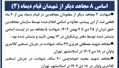 ۸ شهید دیگر قیام